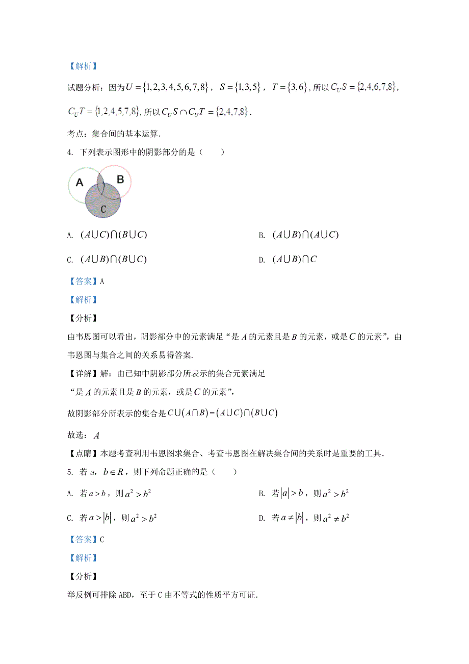 北京市人大附中2019-2020学年高一数学10月段考试题（一）（含解析）.doc_第2页