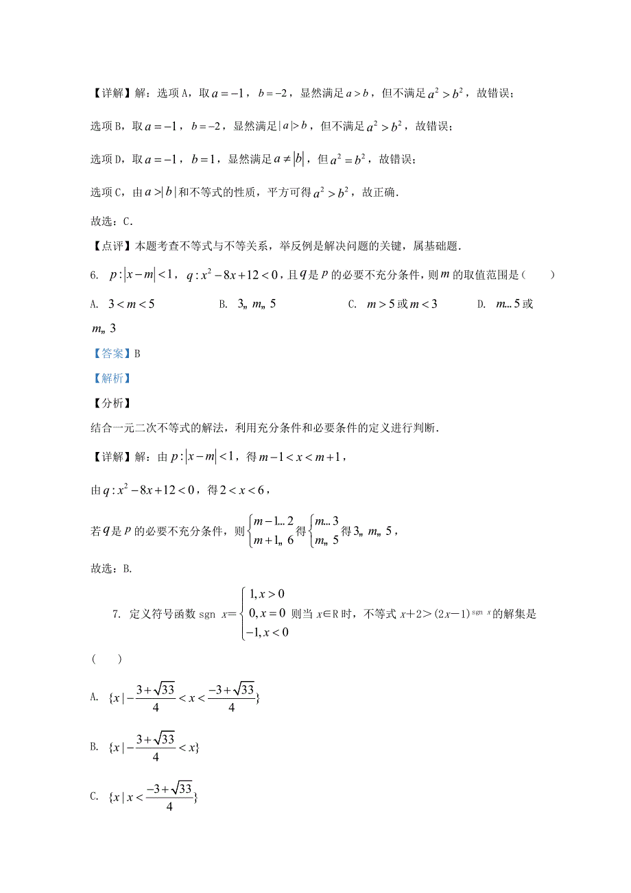 北京市人大附中2019-2020学年高一数学10月段考试题（一）（含解析）.doc_第3页