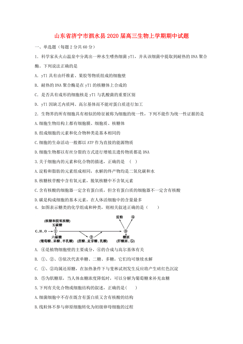 山东省济宁市泗水县2020届高三生物上学期期中试题.doc_第1页