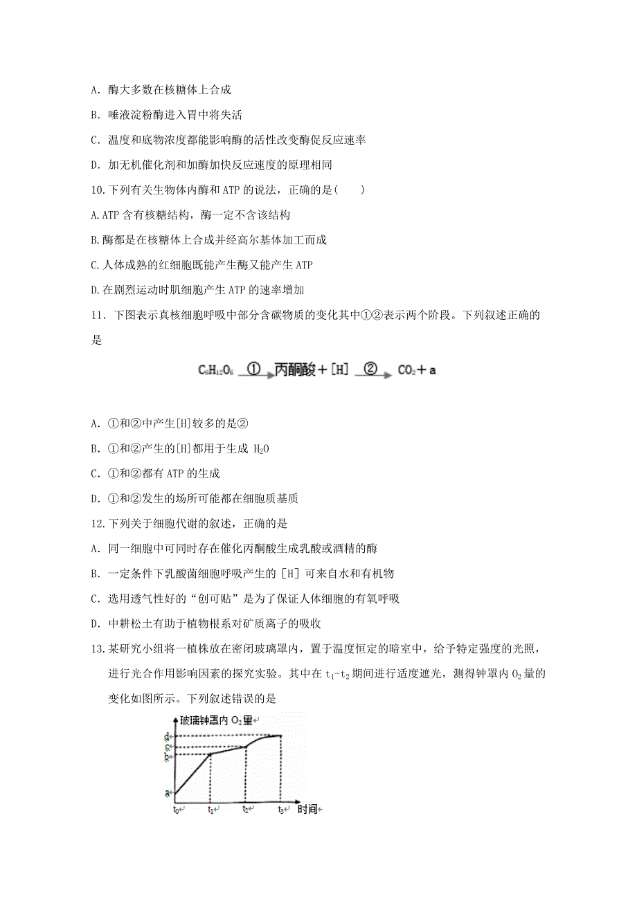 山东省济宁市泗水县2020届高三生物上学期期中试题.doc_第3页