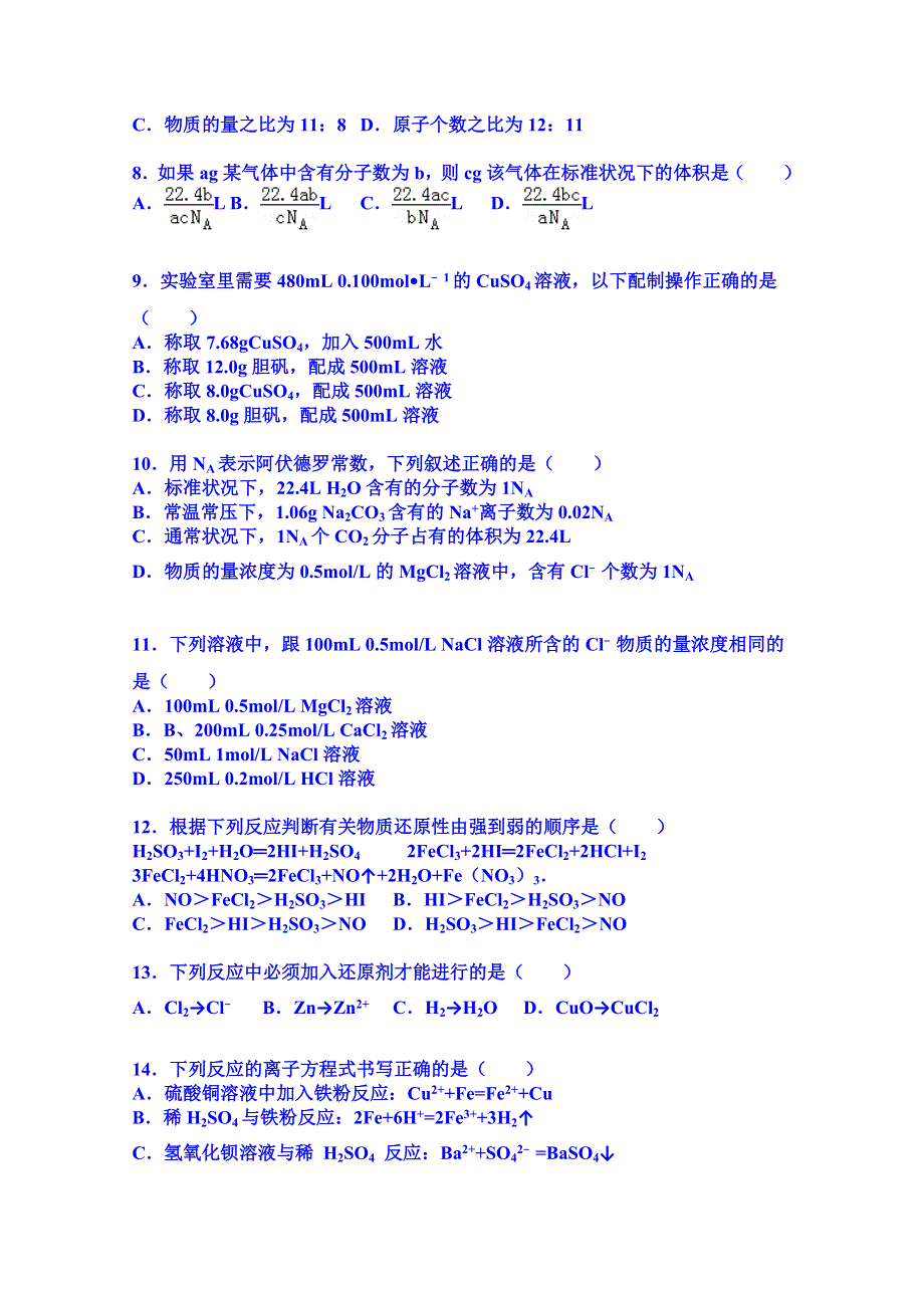 内蒙古呼伦贝尔市扎兰屯一中2015-2016学年高一上学期期中化学试卷 WORD版含解析.doc_第2页