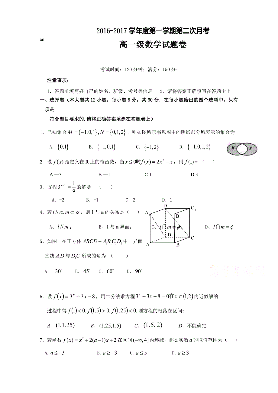 广东省普宁市华美实验学校2016-2017学年高一上学期第二次月考数学试题 WORD版含答案.doc_第1页