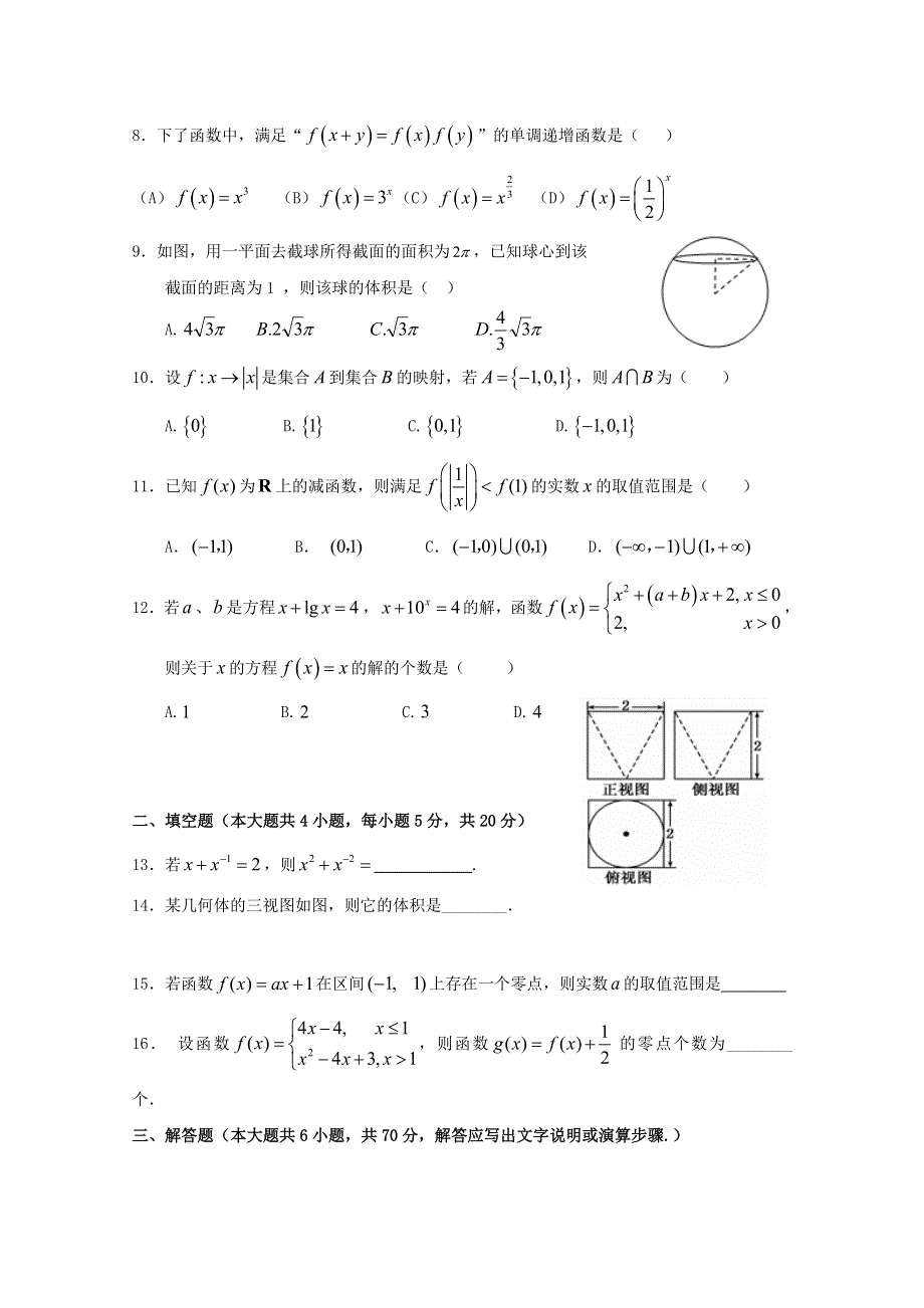 广东省普宁市华美实验学校2016-2017学年高一上学期第二次月考数学试题 WORD版含答案.doc_第2页