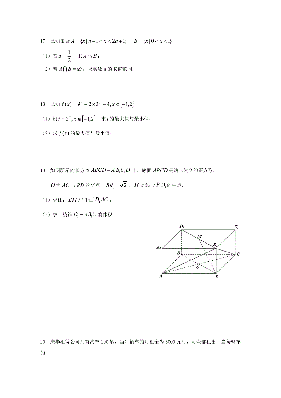 广东省普宁市华美实验学校2016-2017学年高一上学期第二次月考数学试题 WORD版含答案.doc_第3页