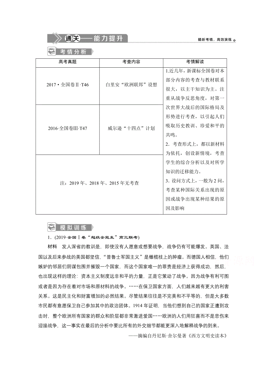 2020高考历史培优大一轮人教版练习：第50讲　第一次世界大战与凡尔赛—华盛顿体系下的和平 WORD版含解析.doc_第1页