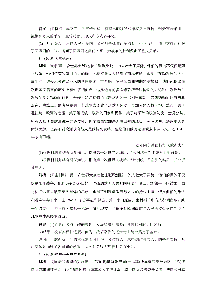 2020高考历史培优大一轮人教版练习：第50讲　第一次世界大战与凡尔赛—华盛顿体系下的和平 WORD版含解析.doc_第3页