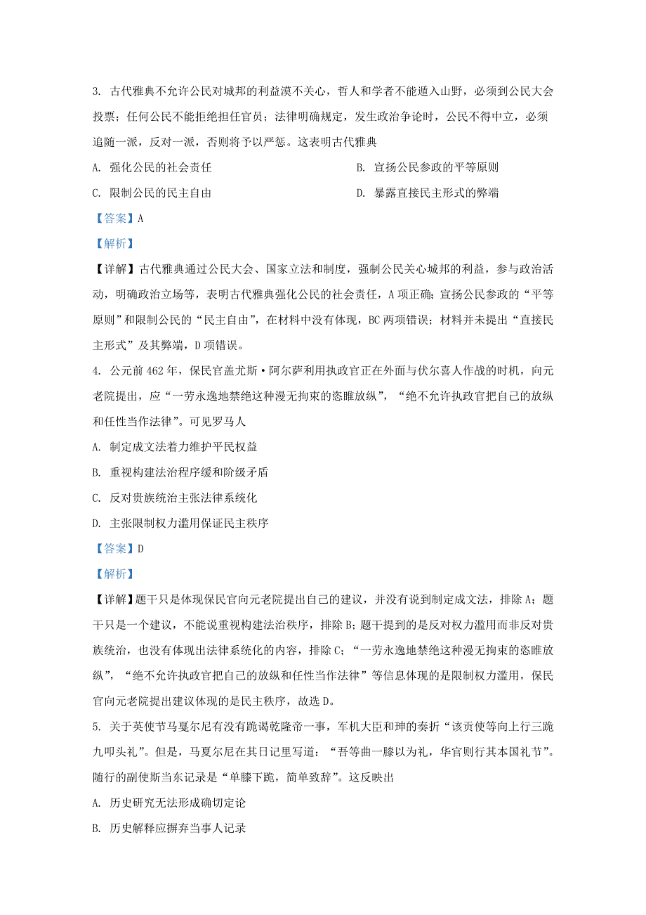 山东省济宁市泗水县2020届高三历史上学期期中试题（含解析）.doc_第2页