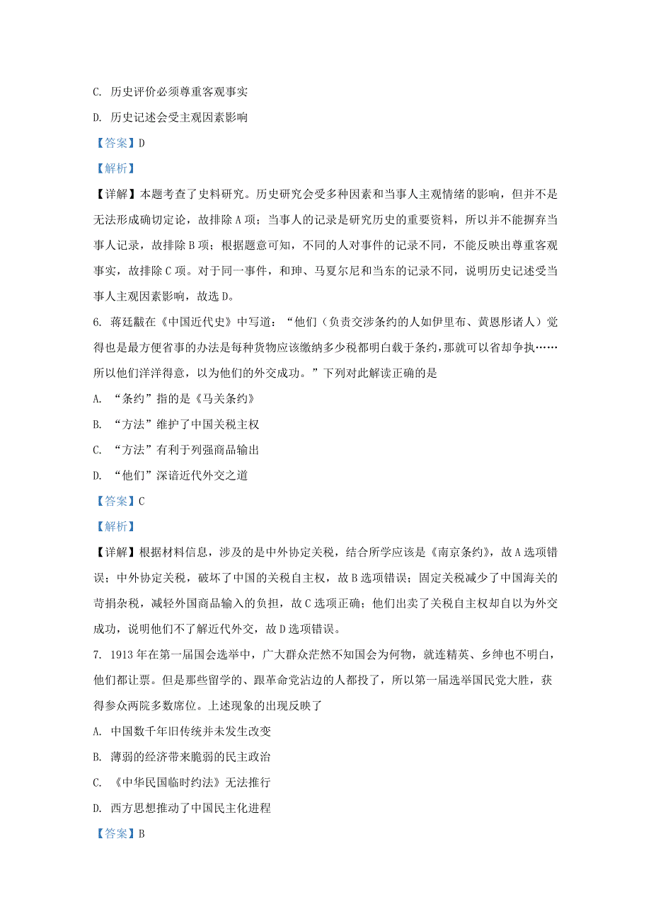 山东省济宁市泗水县2020届高三历史上学期期中试题（含解析）.doc_第3页