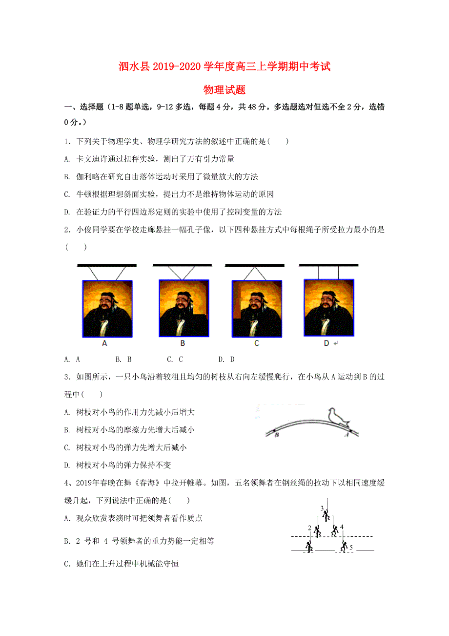 山东省济宁市泗水县2020届高三物理上学期期中试题.doc_第1页