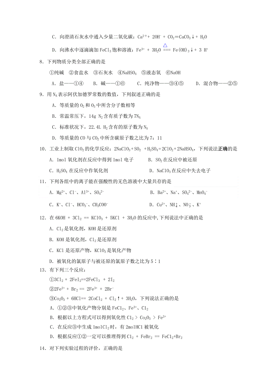 广东省普宁市华美实验学校2016-2017学年高一上学期期中考试化学试题 WORD版含答案.doc_第2页