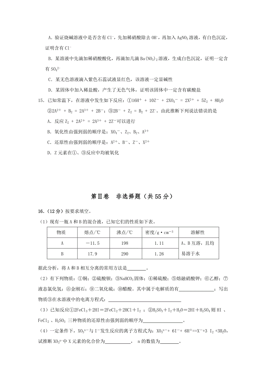 广东省普宁市华美实验学校2016-2017学年高一上学期期中考试化学试题 WORD版含答案.doc_第3页