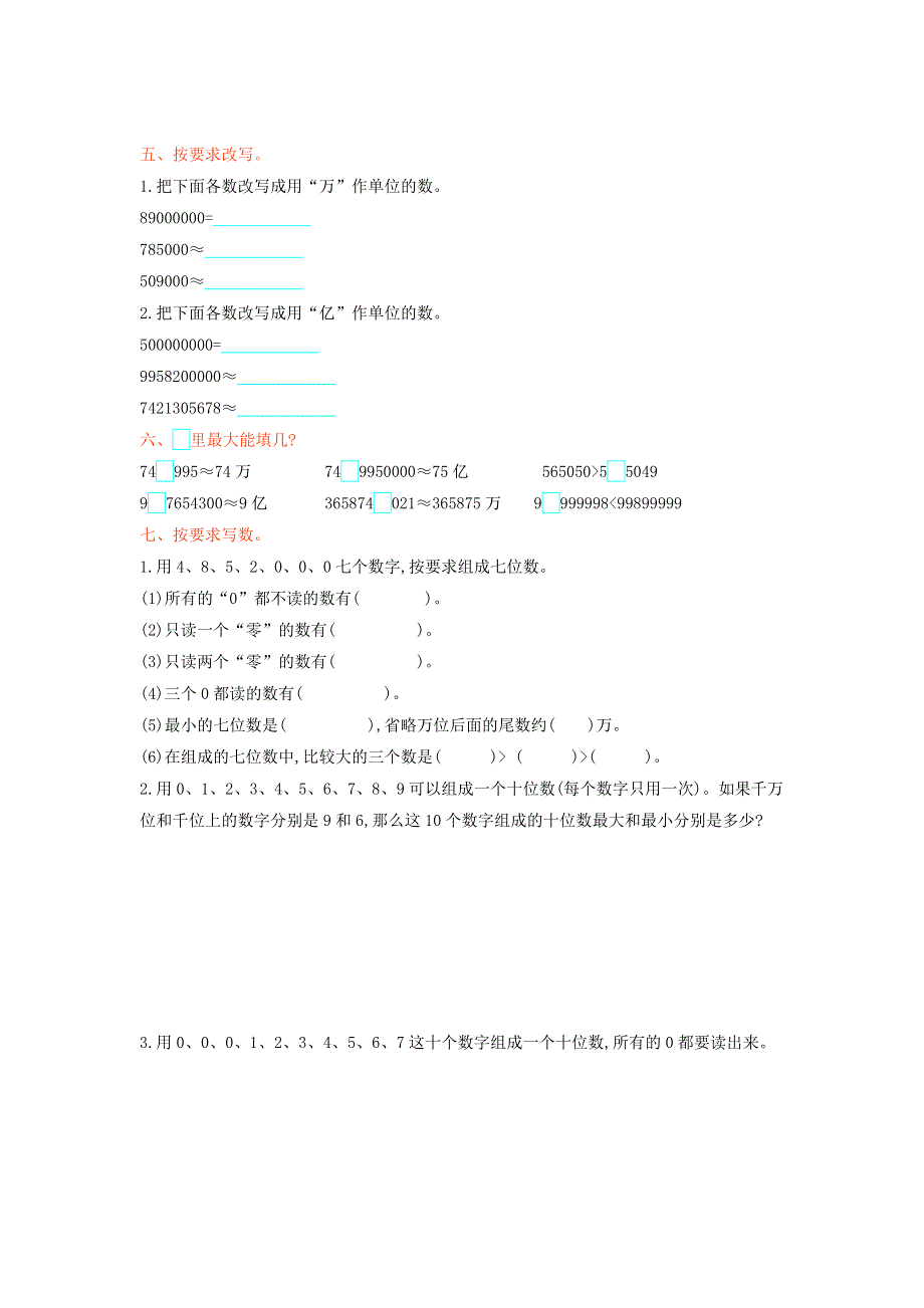 四年级数学上册 一 万以上数的认识单元综合测试卷 西师大版.doc_第2页