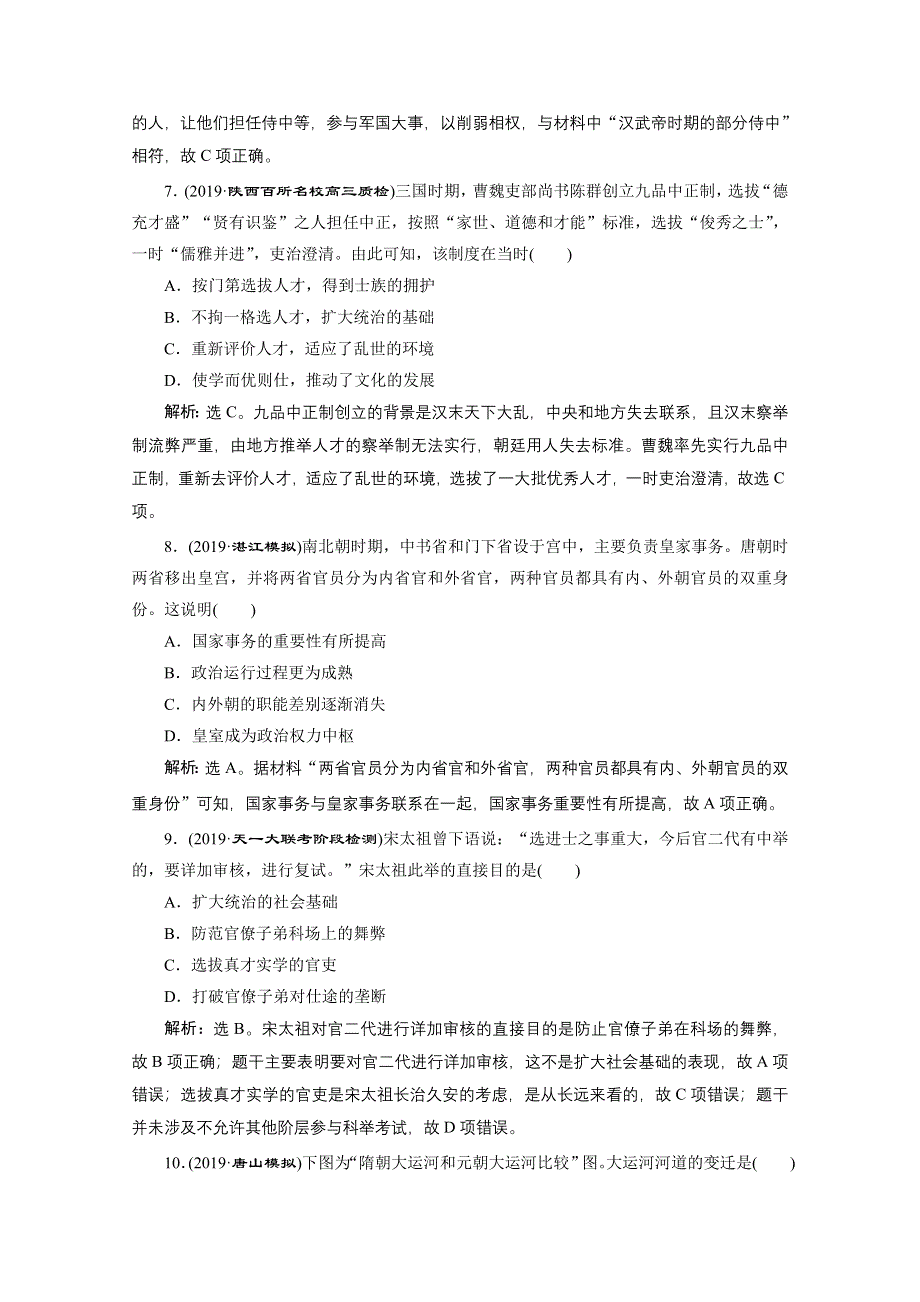 2020高考历史培优大一轮人教版练习：单元过关检测（一） WORD版含解析.doc_第3页