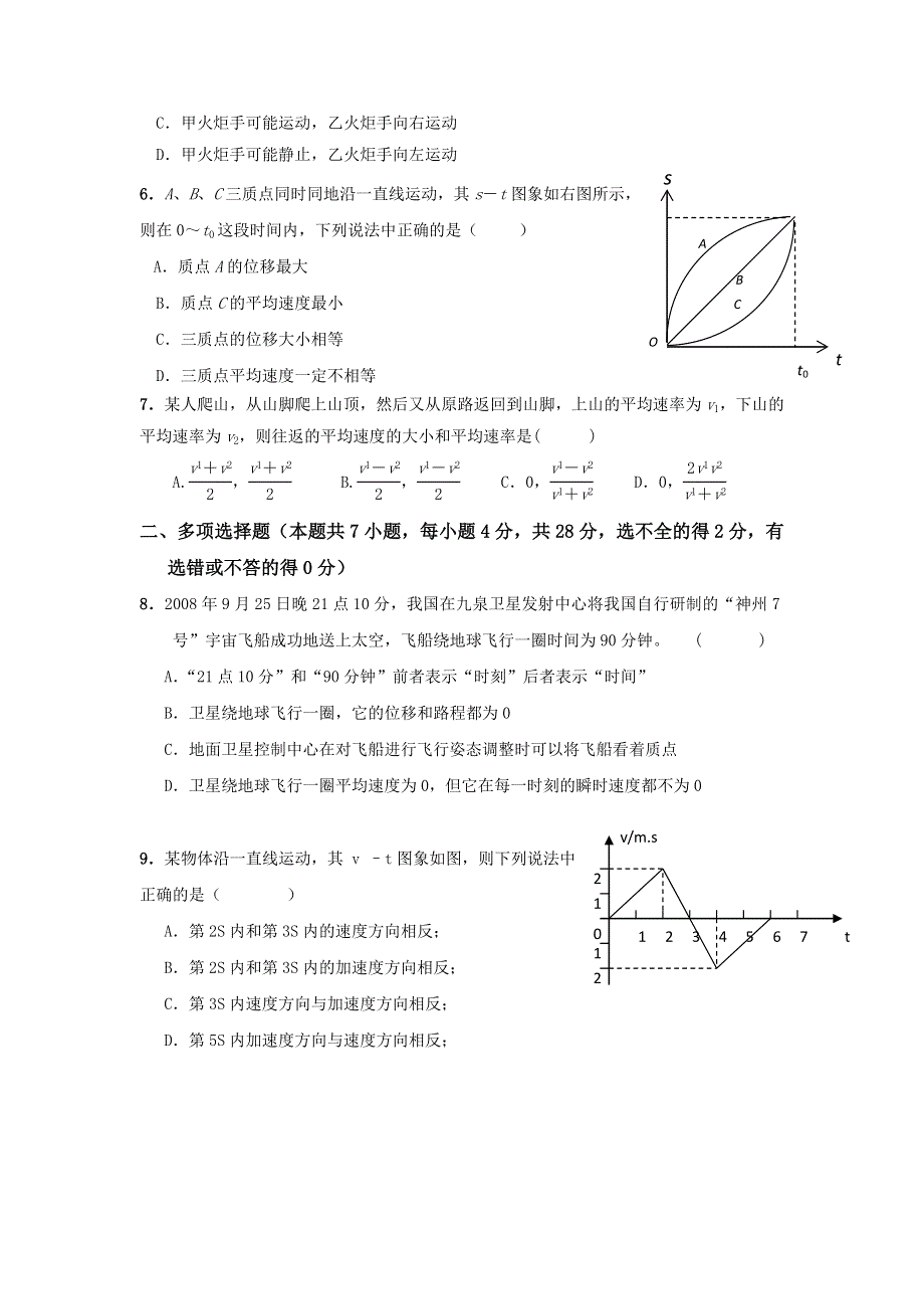 广东省普宁市华美实验学校2016-2017学年高一上学期第一次月考物理试题 WORD版含答案.doc_第2页