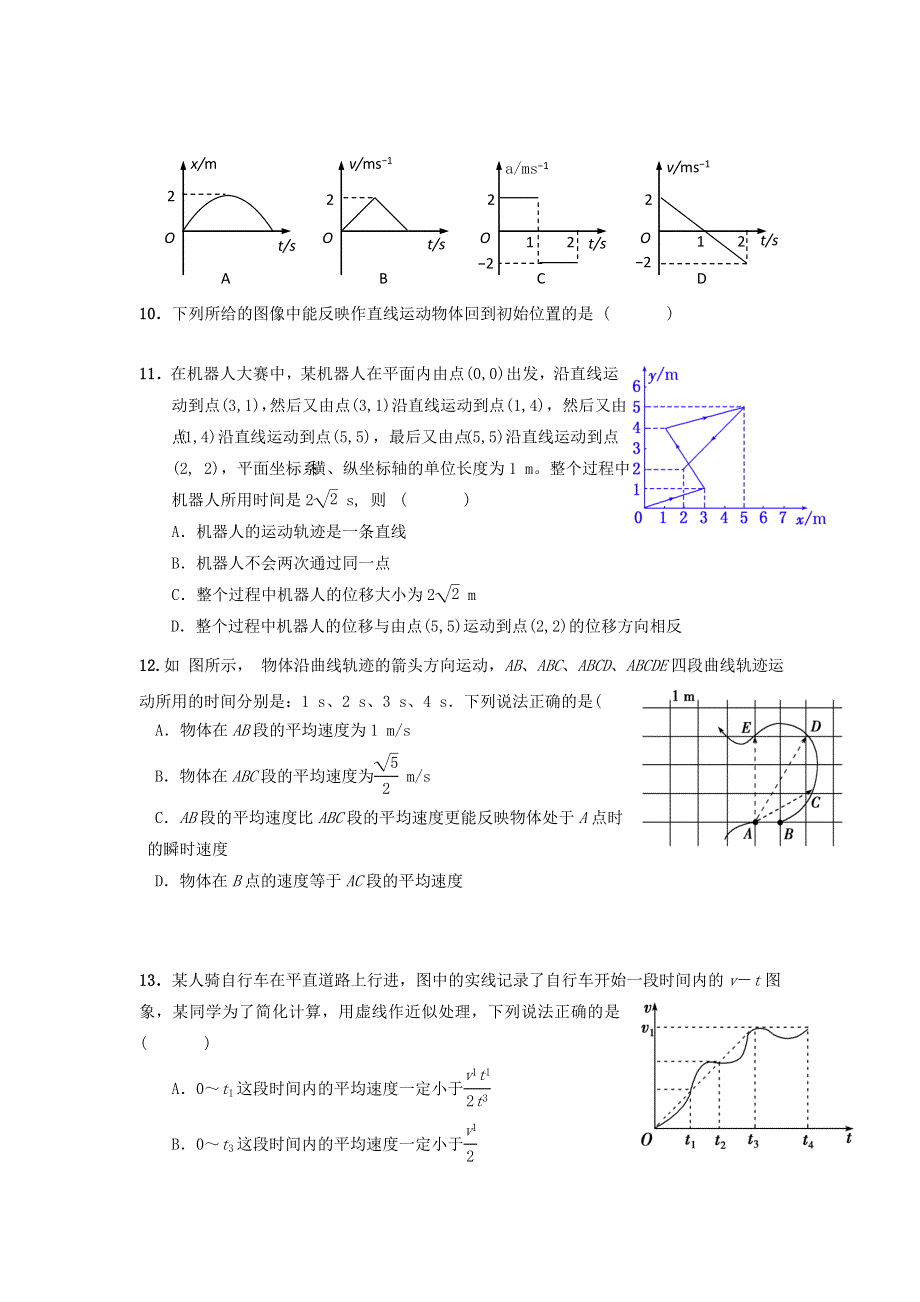 广东省普宁市华美实验学校2016-2017学年高一上学期第一次月考物理试题 WORD版含答案.doc_第3页