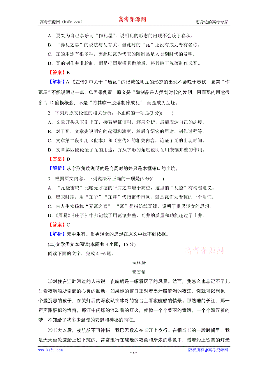 2019-2020学年人教版语文必修2检测卷3 WORD版含解析.doc_第2页