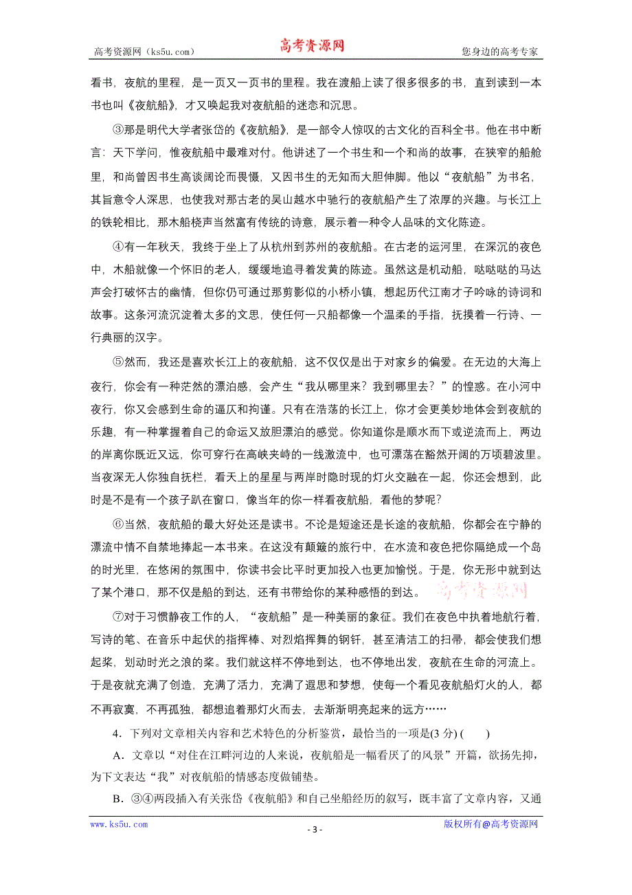 2019-2020学年人教版语文必修2检测卷3 WORD版含解析.doc_第3页