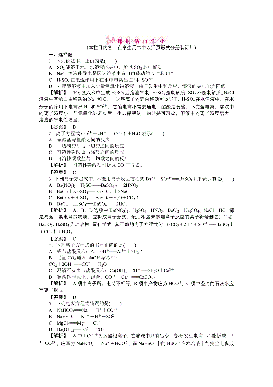 2012新课标同步导学高一化学练习：2.2.3（苏教版必修1）.doc_第1页