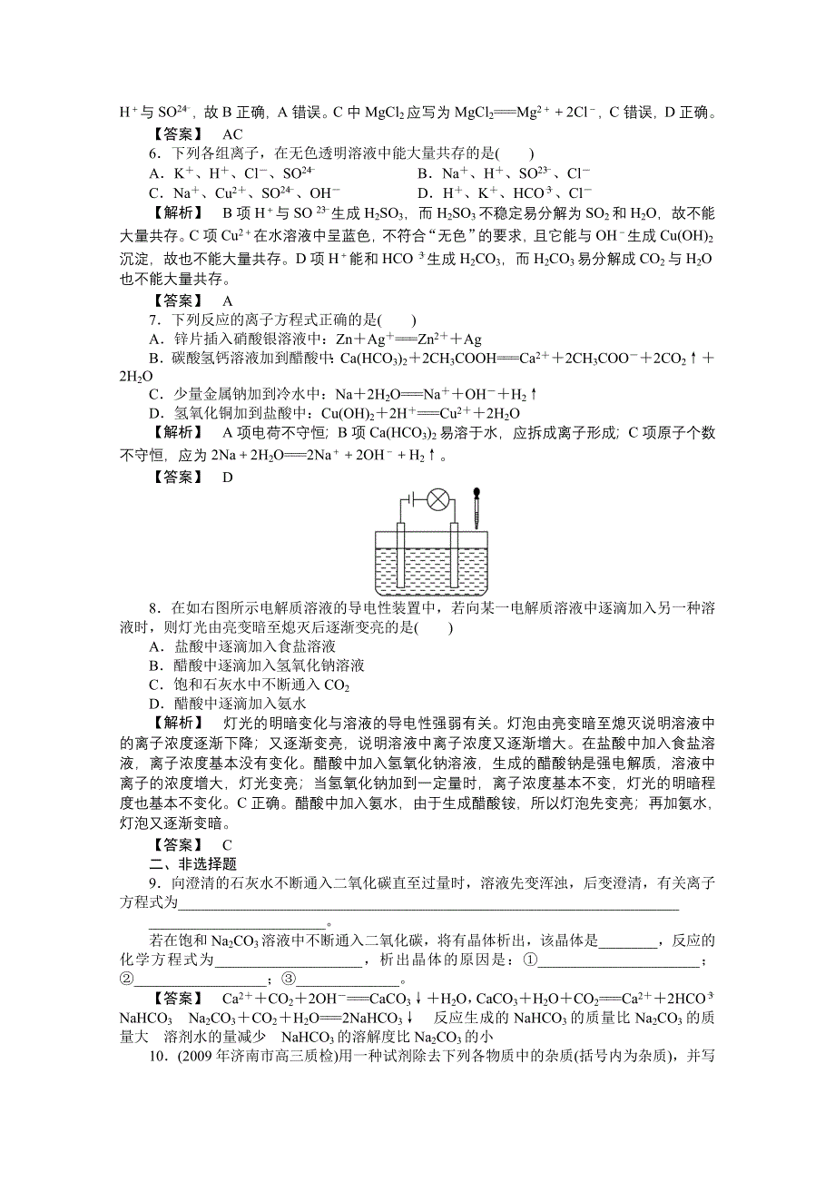 2012新课标同步导学高一化学练习：2.2.3（苏教版必修1）.doc_第2页