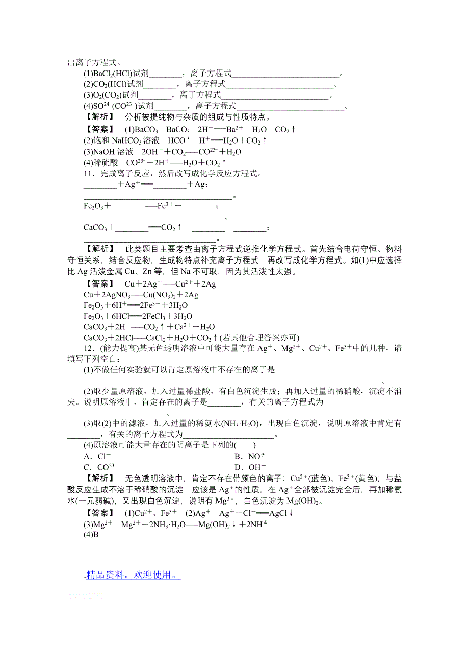 2012新课标同步导学高一化学练习：2.2.3（苏教版必修1）.doc_第3页