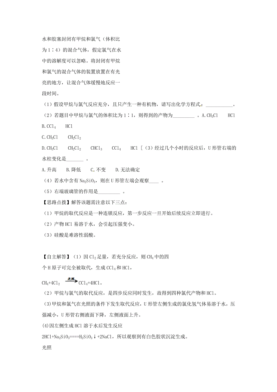 化学：《甲烷的性质》同步精练精析（新人教版必修2）.doc_第2页