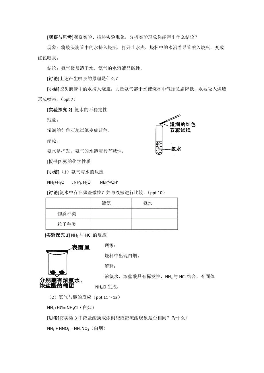 化学：《氮肥的生产和使用》学案（苏教版必修1）.doc_第2页