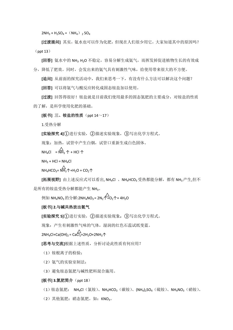 化学：《氮肥的生产和使用》学案（苏教版必修1）.doc_第3页