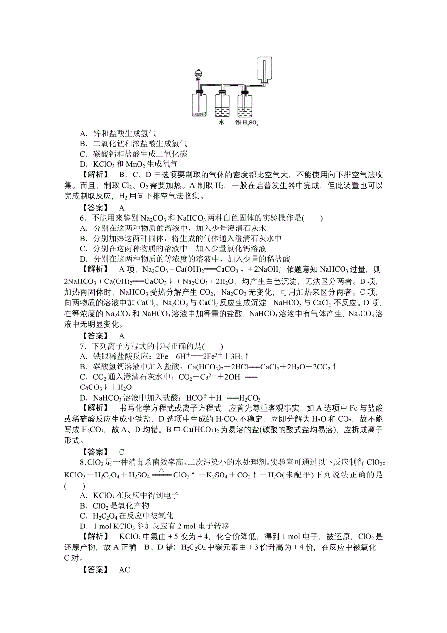 2012新课标同步导学高一化学练习：2 本章质量训练（苏教版必修1）.doc_第2页