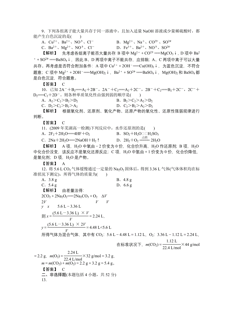 2012新课标同步导学高一化学练习：2 本章质量训练（苏教版必修1）.doc_第3页