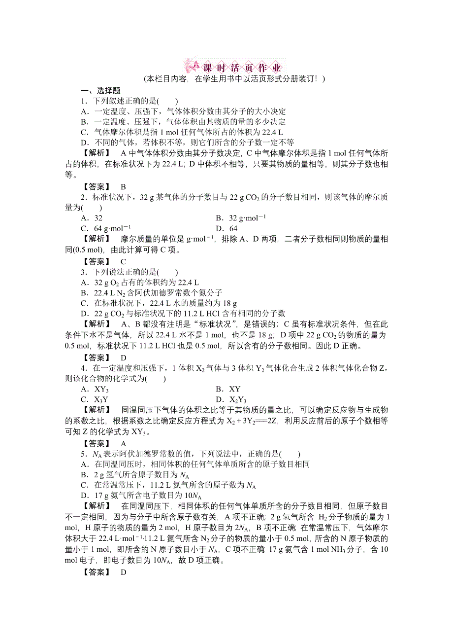 2012新课标同步导学高一化学练习：1.doc_第1页