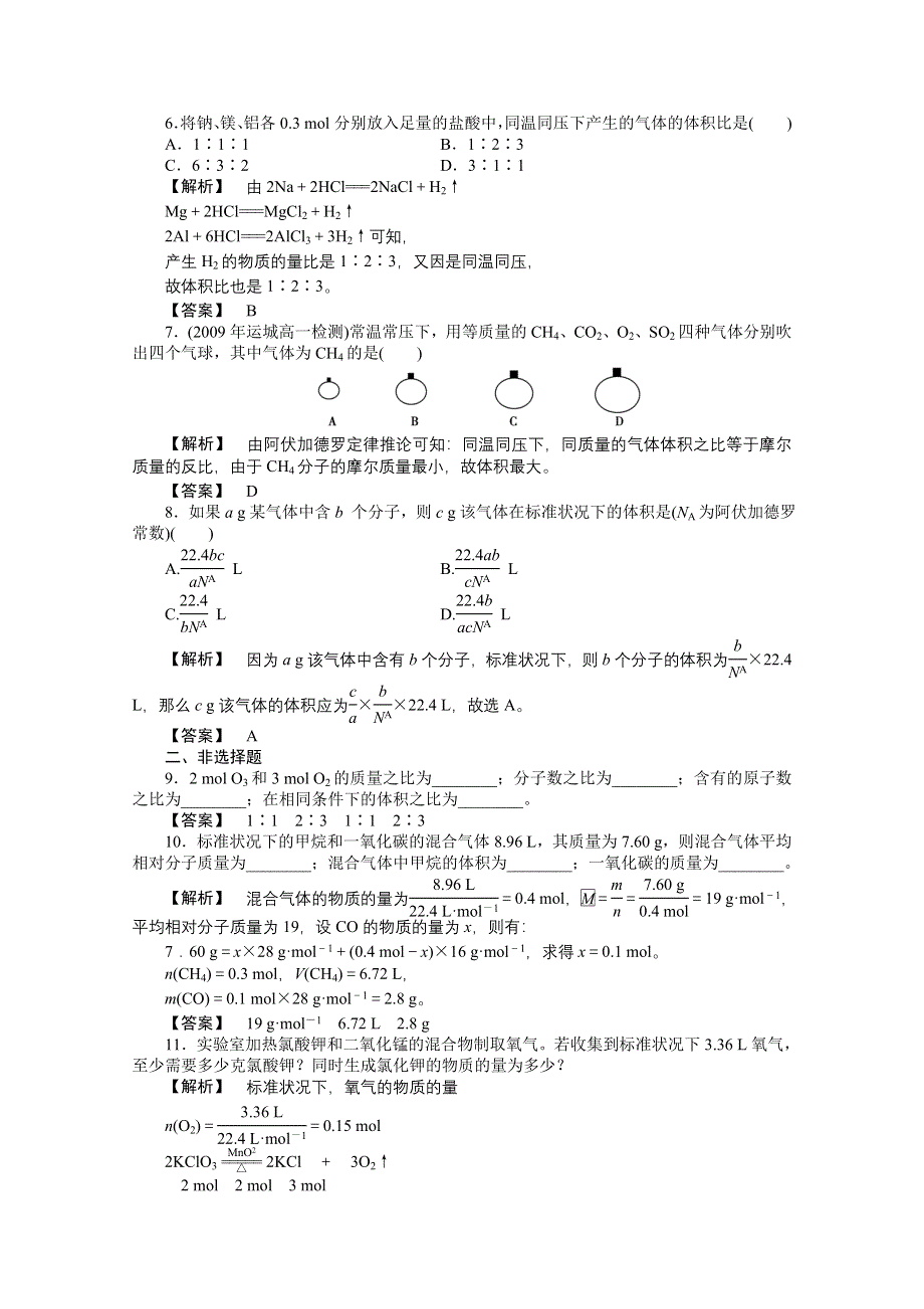 2012新课标同步导学高一化学练习：1.doc_第2页