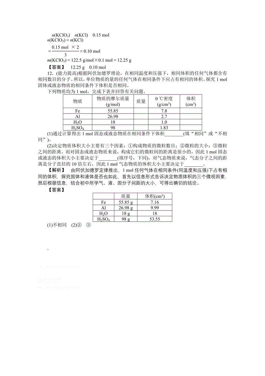 2012新课标同步导学高一化学练习：1.doc_第3页