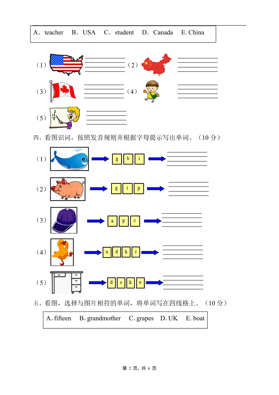 2022年人教PEP版三年级英语下册期末专项复习-单词拼写题（B卷） .doc_第2页