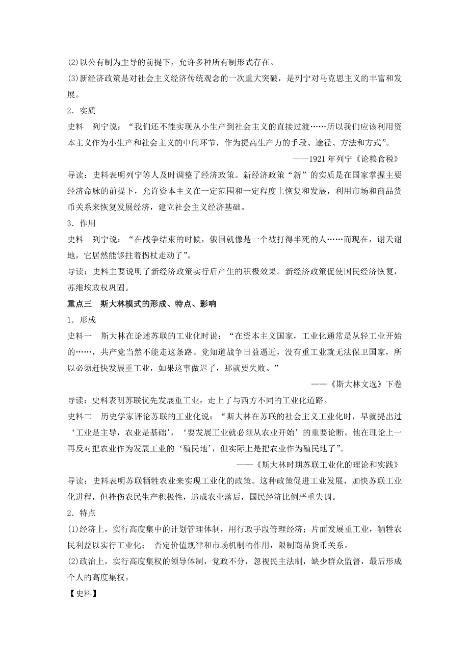 2016年高中历史新人教版必修二教案：第七单元 苏联的社会主义建设.doc_第2页