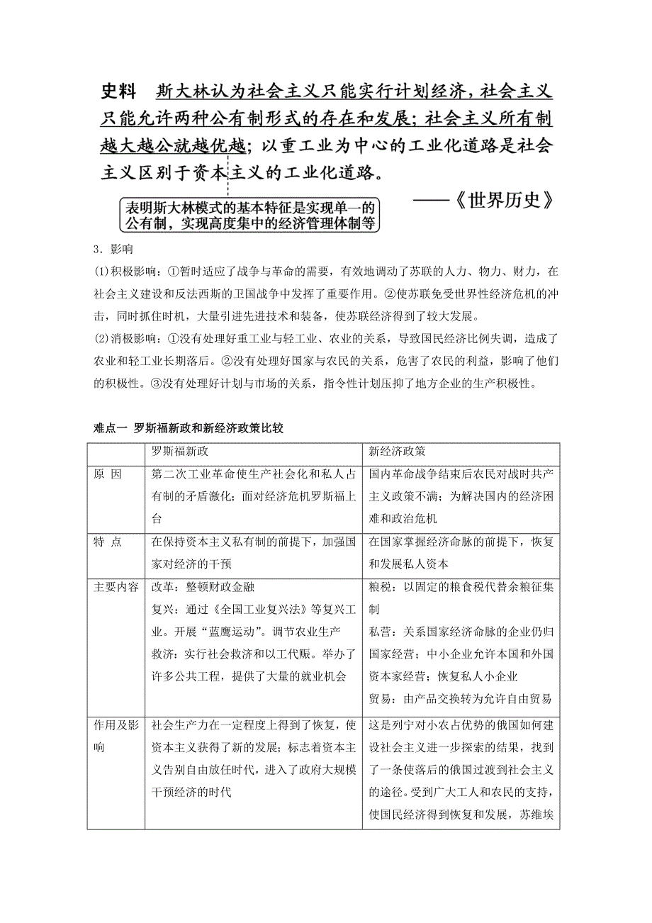 2016年高中历史新人教版必修二教案：第七单元 苏联的社会主义建设.doc_第3页