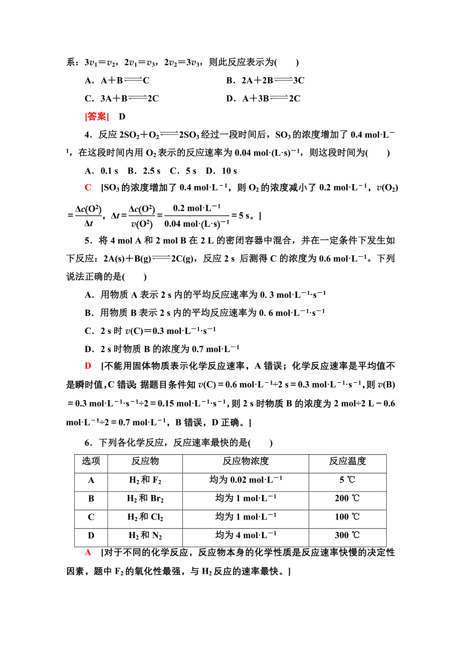 新教材2021-2022学年高中人教版化学必修第二册作业：第6章 第2节 9　化学反应的速率 WORD版含解析.doc_第2页