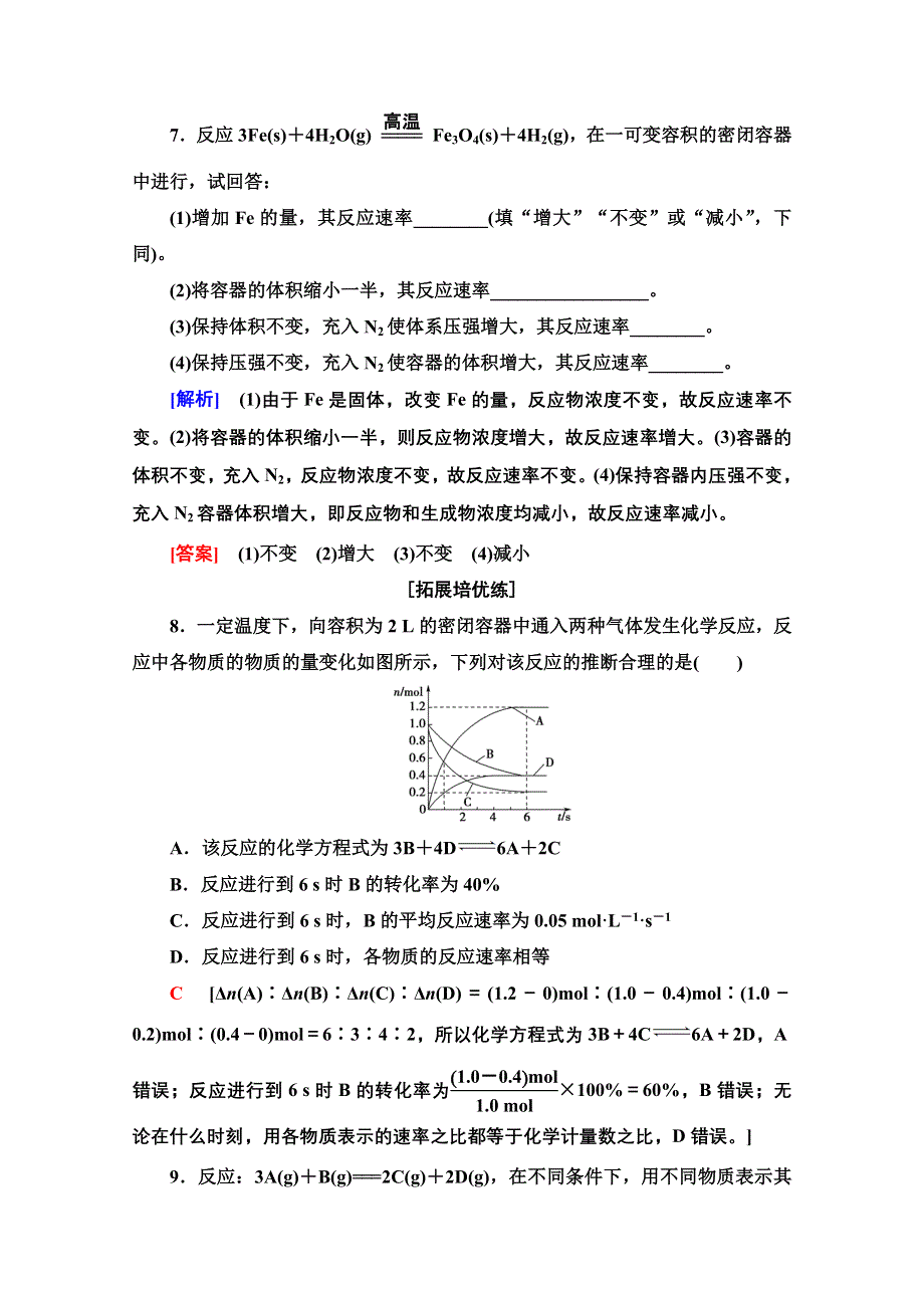 新教材2021-2022学年高中人教版化学必修第二册作业：第6章 第2节 9　化学反应的速率 WORD版含解析.doc_第3页