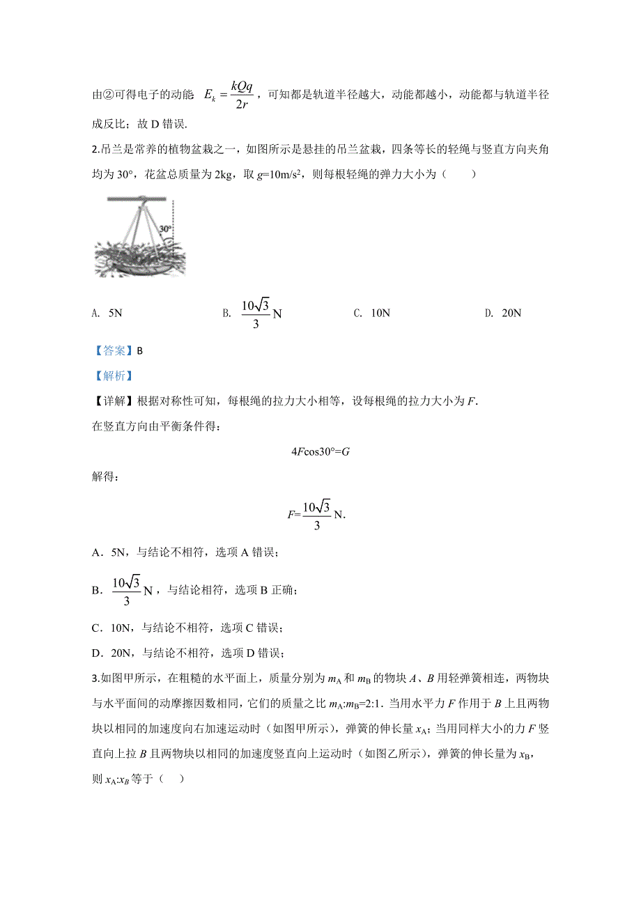 内蒙古呼伦贝尔市海拉尔区2020届高三高考模拟卷物理试题（一） WORD版含解析.doc_第2页