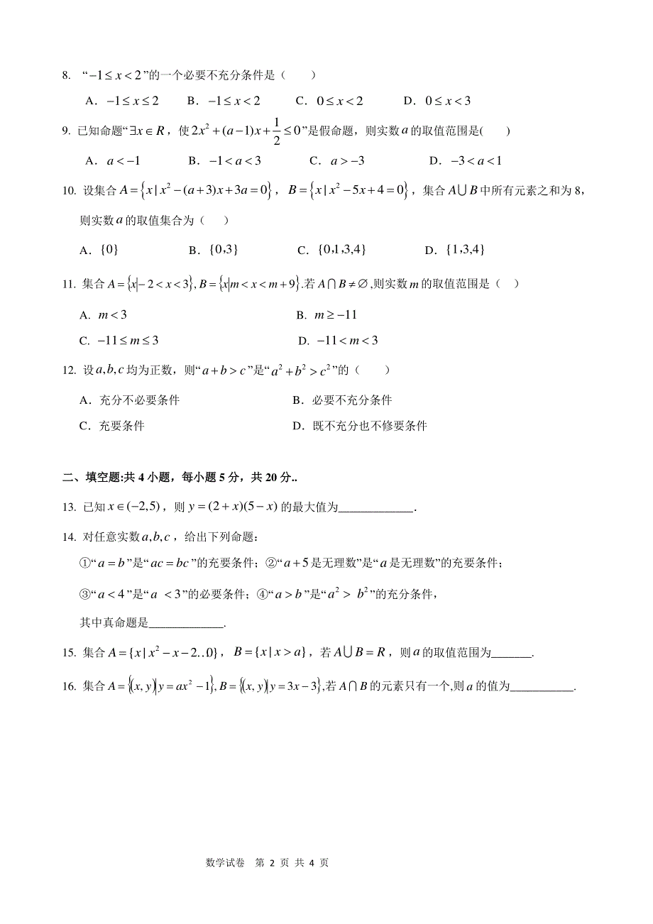 安徽省马鞍山市含山县含山中学2020-2021学年高一第一次教学质量检测数学试卷 PDF版含答案.pdf_第2页