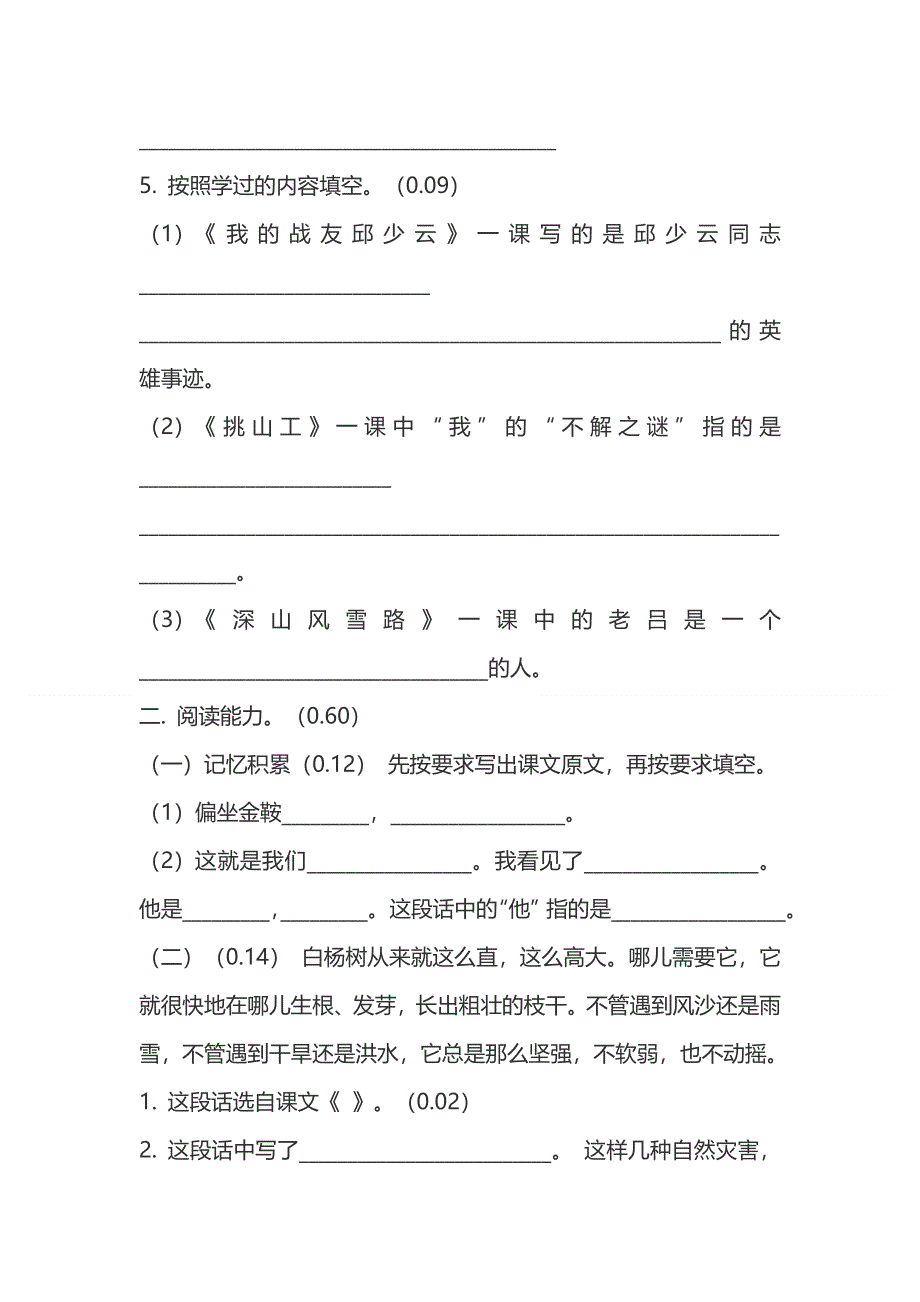 2022年五年级下册期末试卷语文（含答案）.doc_第2页