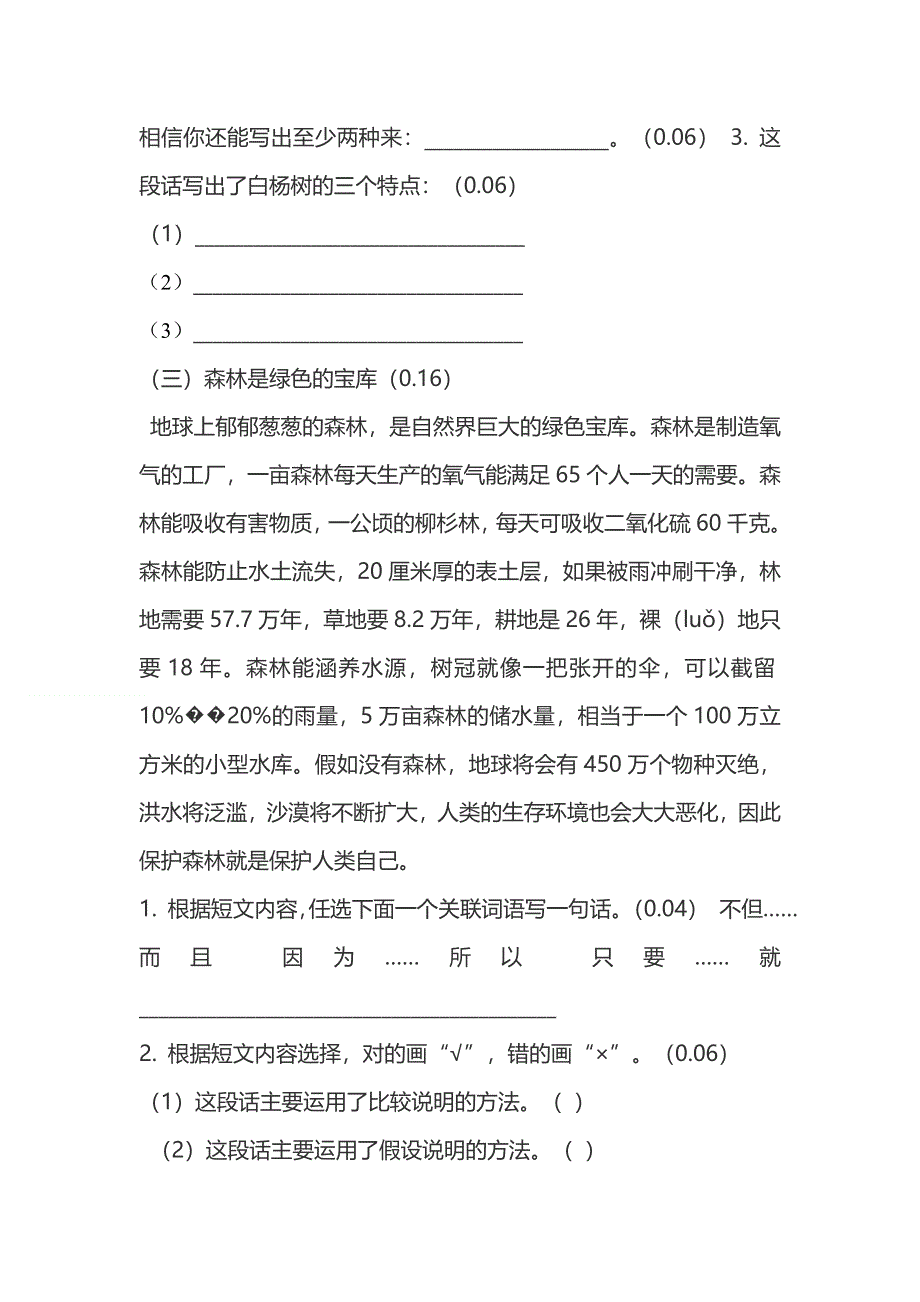 2022年五年级下册期末试卷语文（含答案）.doc_第3页