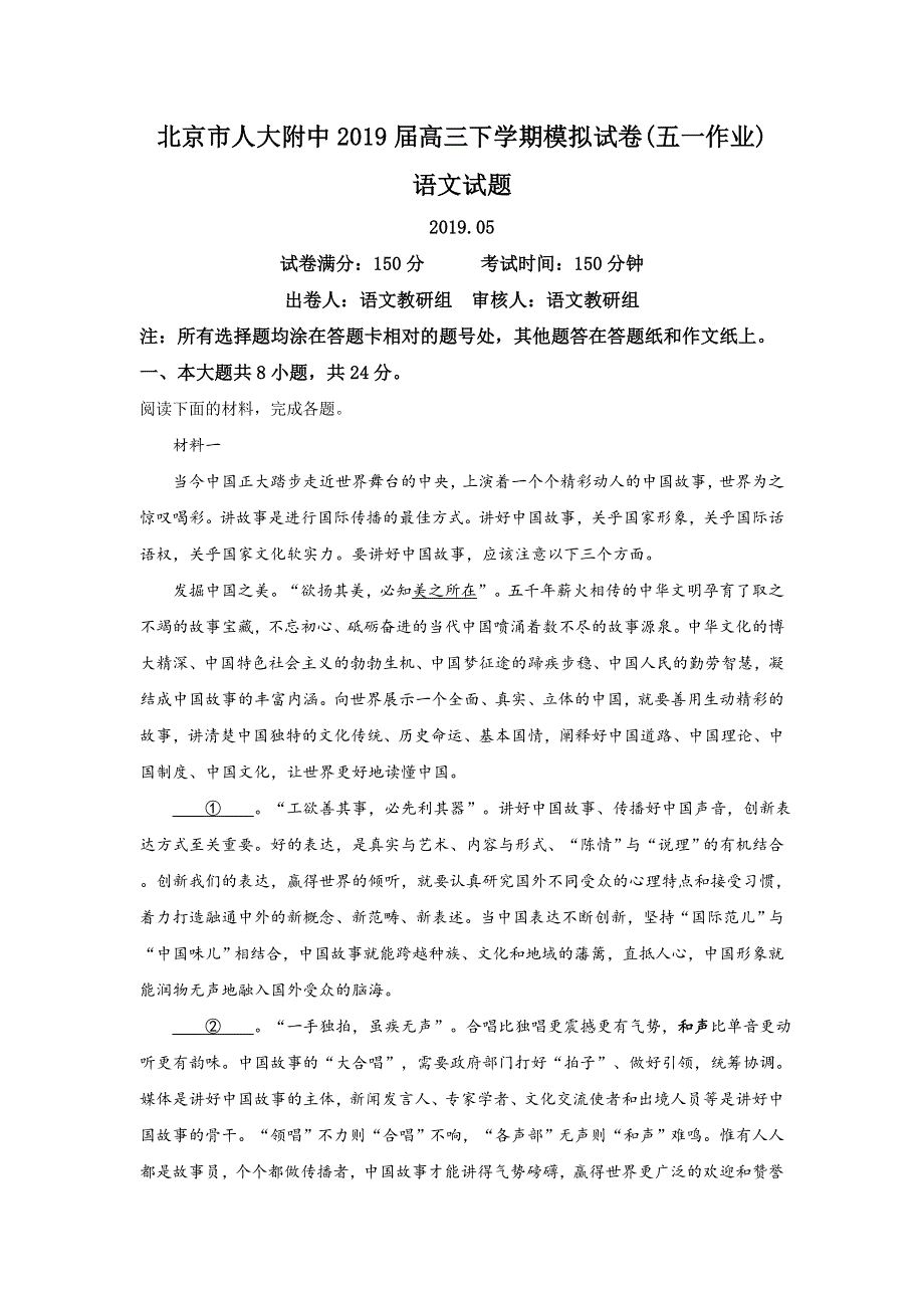 北京市人大附中2019届高三下学期语文模拟试卷 WORD版含解析.doc_第1页