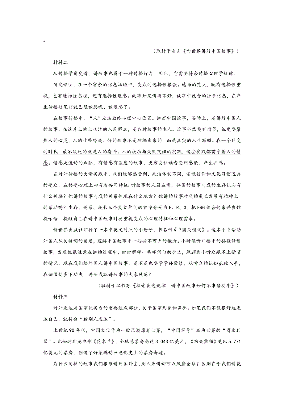 北京市人大附中2019届高三下学期语文模拟试卷 WORD版含解析.doc_第2页