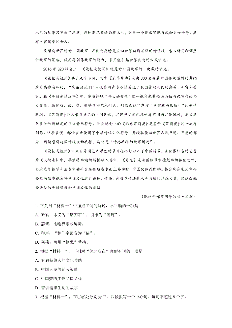 北京市人大附中2019届高三下学期语文模拟试卷 WORD版含解析.doc_第3页