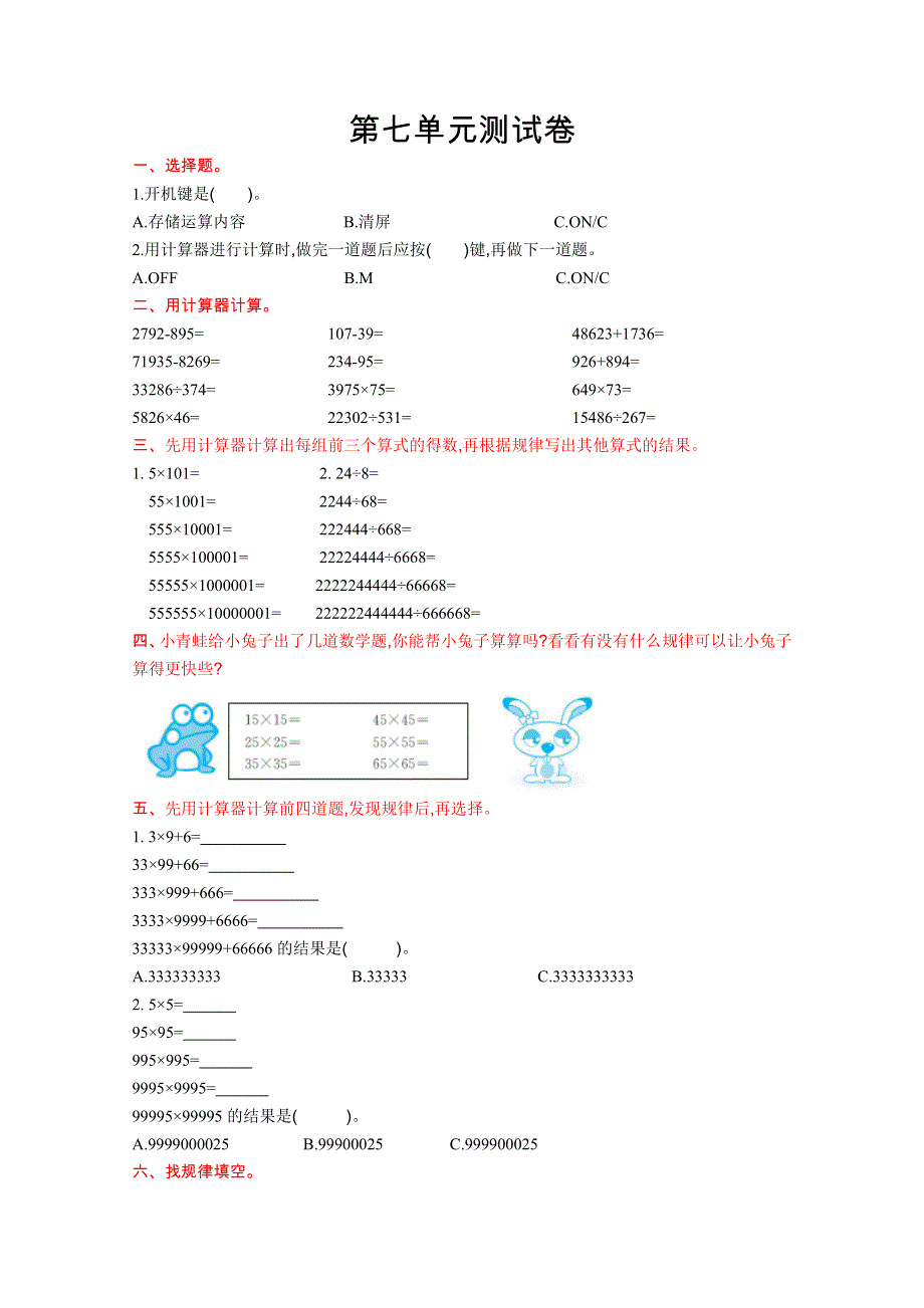 2021年北京版四年级数学上册第七单元测试题及答案.doc_第1页