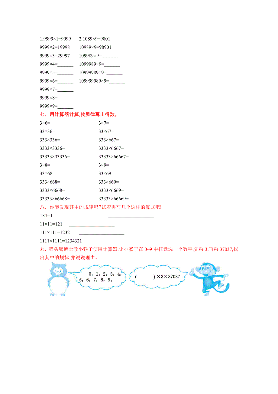 2021年北京版四年级数学上册第七单元测试题及答案.doc_第2页