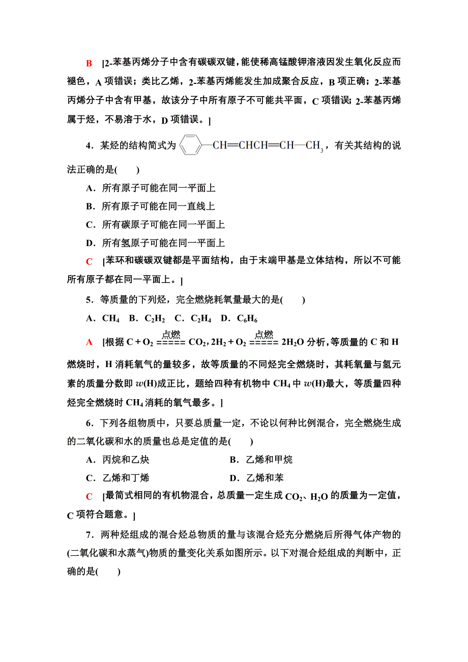 新教材2021-2022学年高中人教版化学必修第二册作业：第7章 6　常见烃的结构与性质　烃的燃烧计算 WORD版含解析.doc_第2页