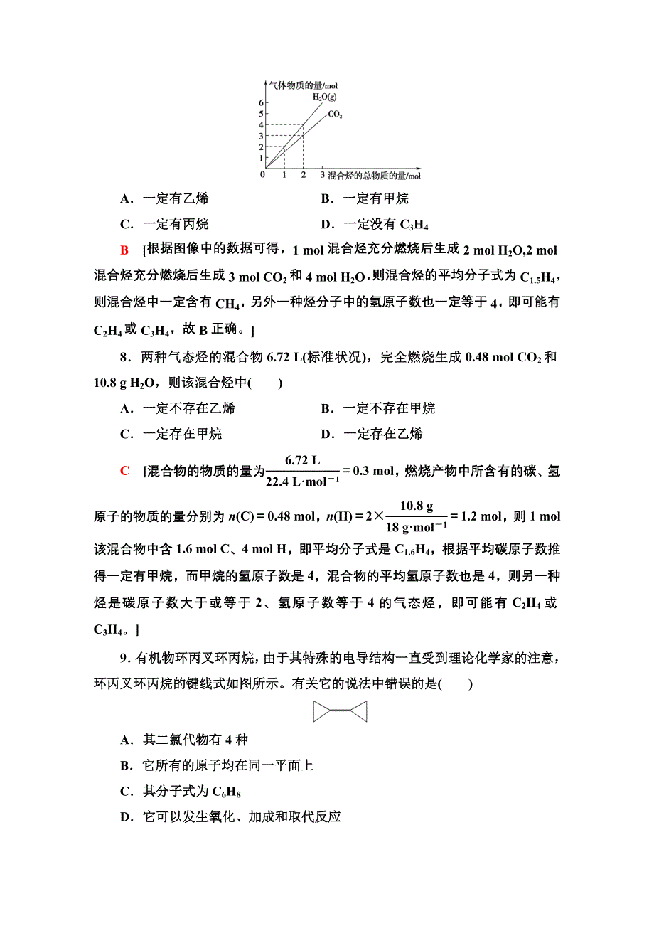 新教材2021-2022学年高中人教版化学必修第二册作业：第7章 6　常见烃的结构与性质　烃的燃烧计算 WORD版含解析.doc_第3页