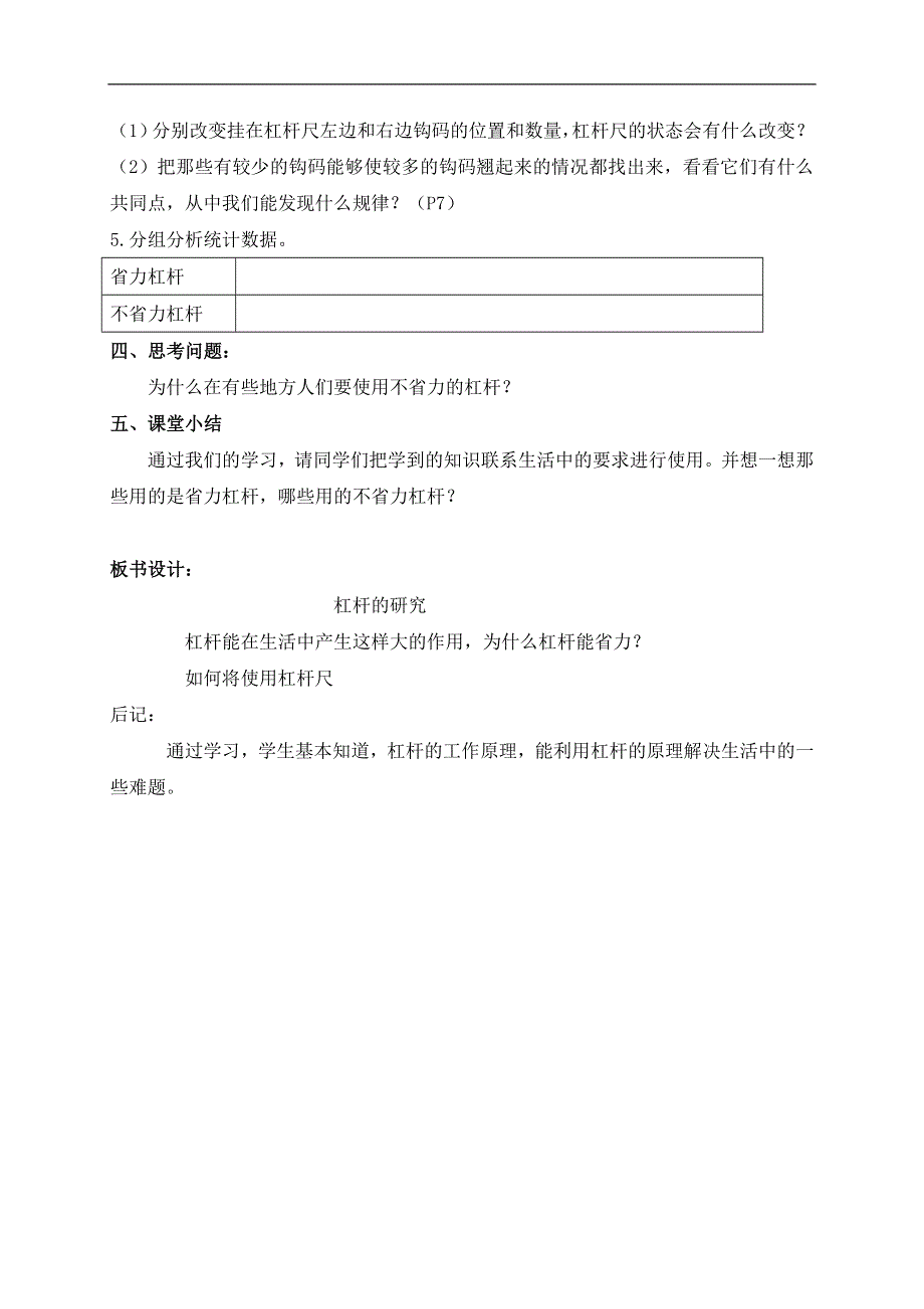 教科小学科学六上《1.3、杠杆类工具的研究》word教案(4).doc_第2页