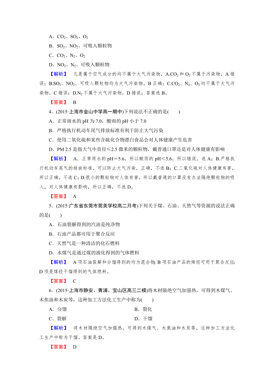 《成才之路》2015-2016高中化学人教版必修2习题 第4章 化学与自然资源的开发利用 第2节.doc_第2页